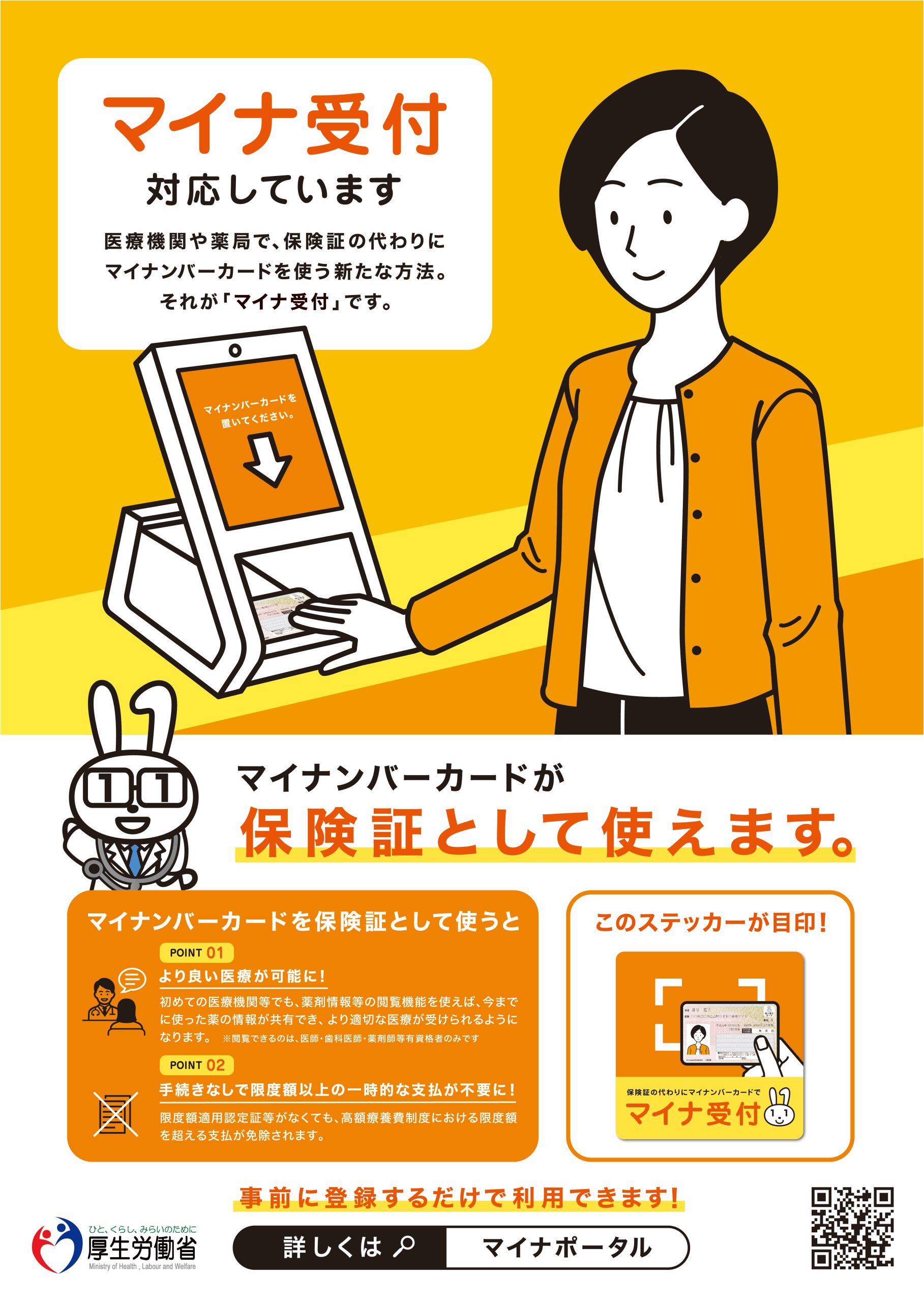 マイナ保険証が当院でご利用できます。 さいたま市南浦和 はる眼科クリニック マイナ保険証が当院でご利用できます。 さいたま市南浦和 はる眼科クリニック