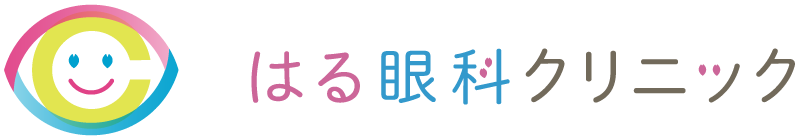 南浦和の眼科「はる眼科クリニック」